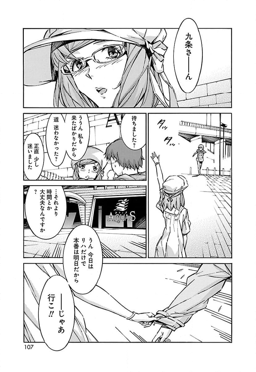 鉄のラインバレル - 第47話 - Page 11