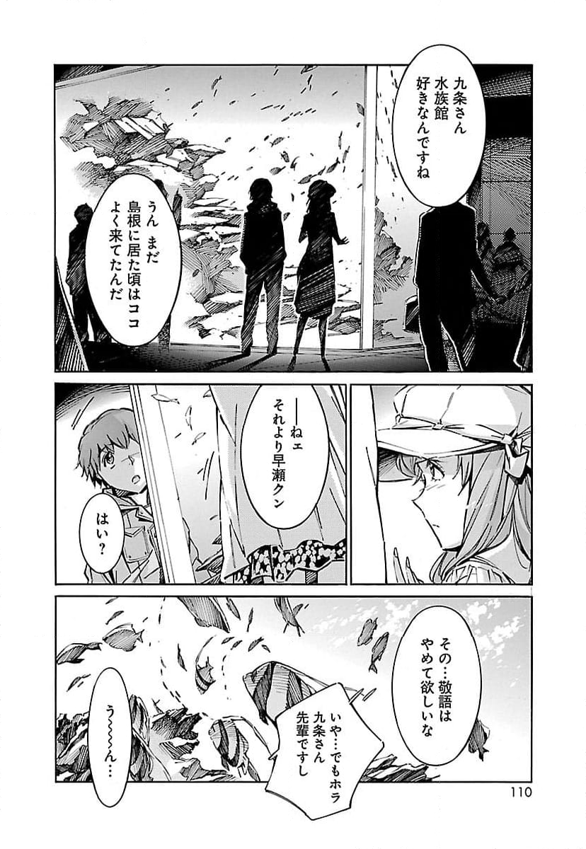 鉄のラインバレル - 第47話 - Page 14