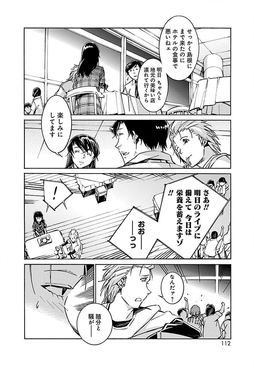 鉄のラインバレル - 第47話 - Page 16