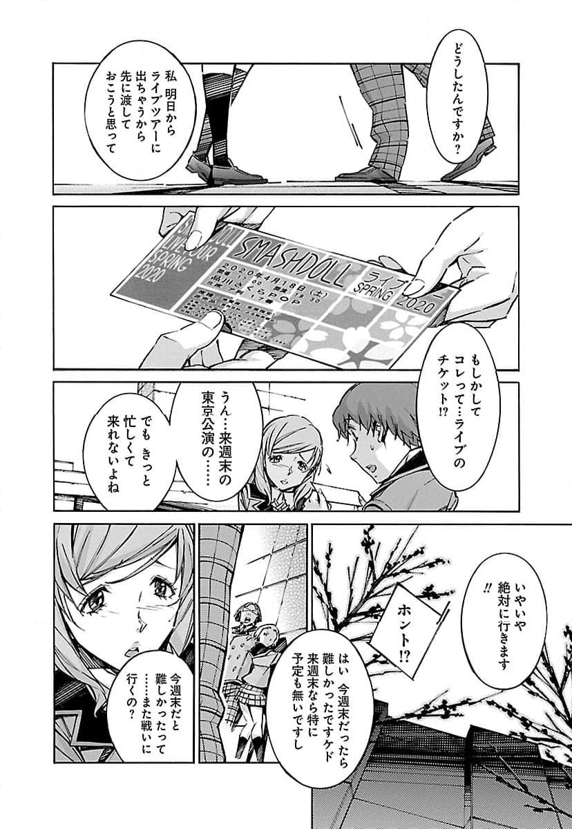 鉄のラインバレル - 第47話 - Page 4