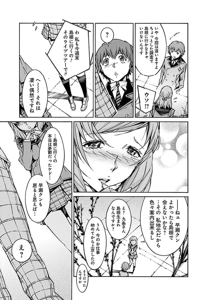 鉄のラインバレル - 第47話 - Page 5