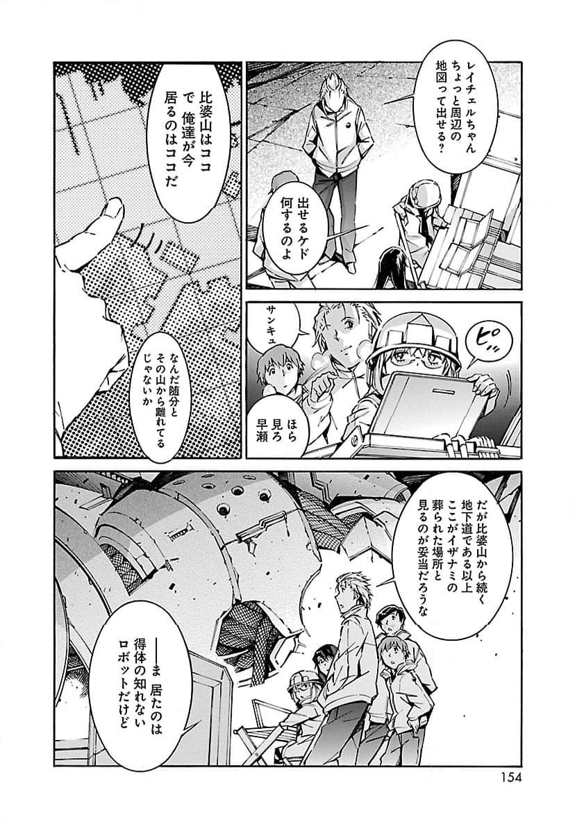 鉄のラインバレル - 第48話 - Page 14