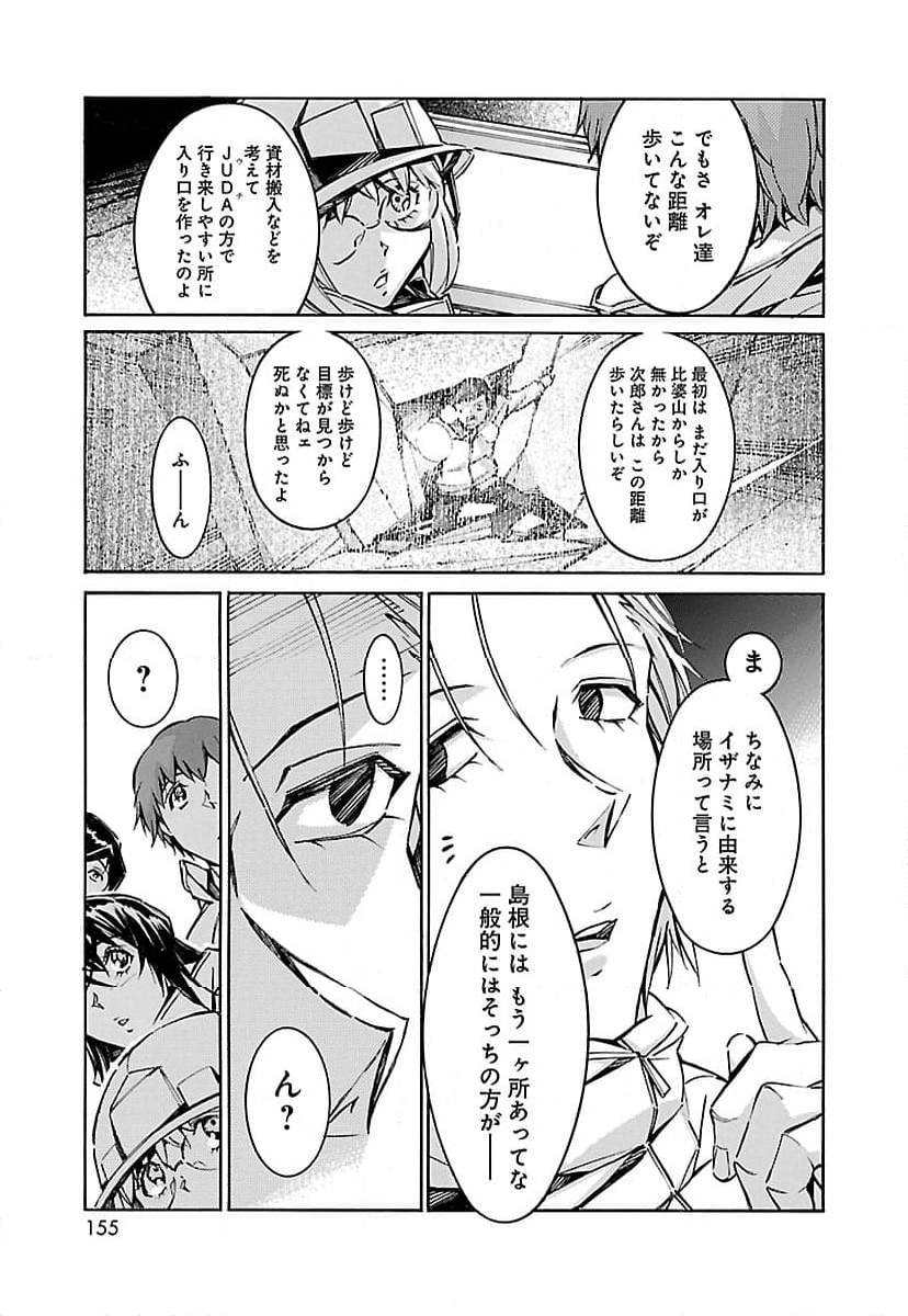 鉄のラインバレル - 第48話 - Page 15