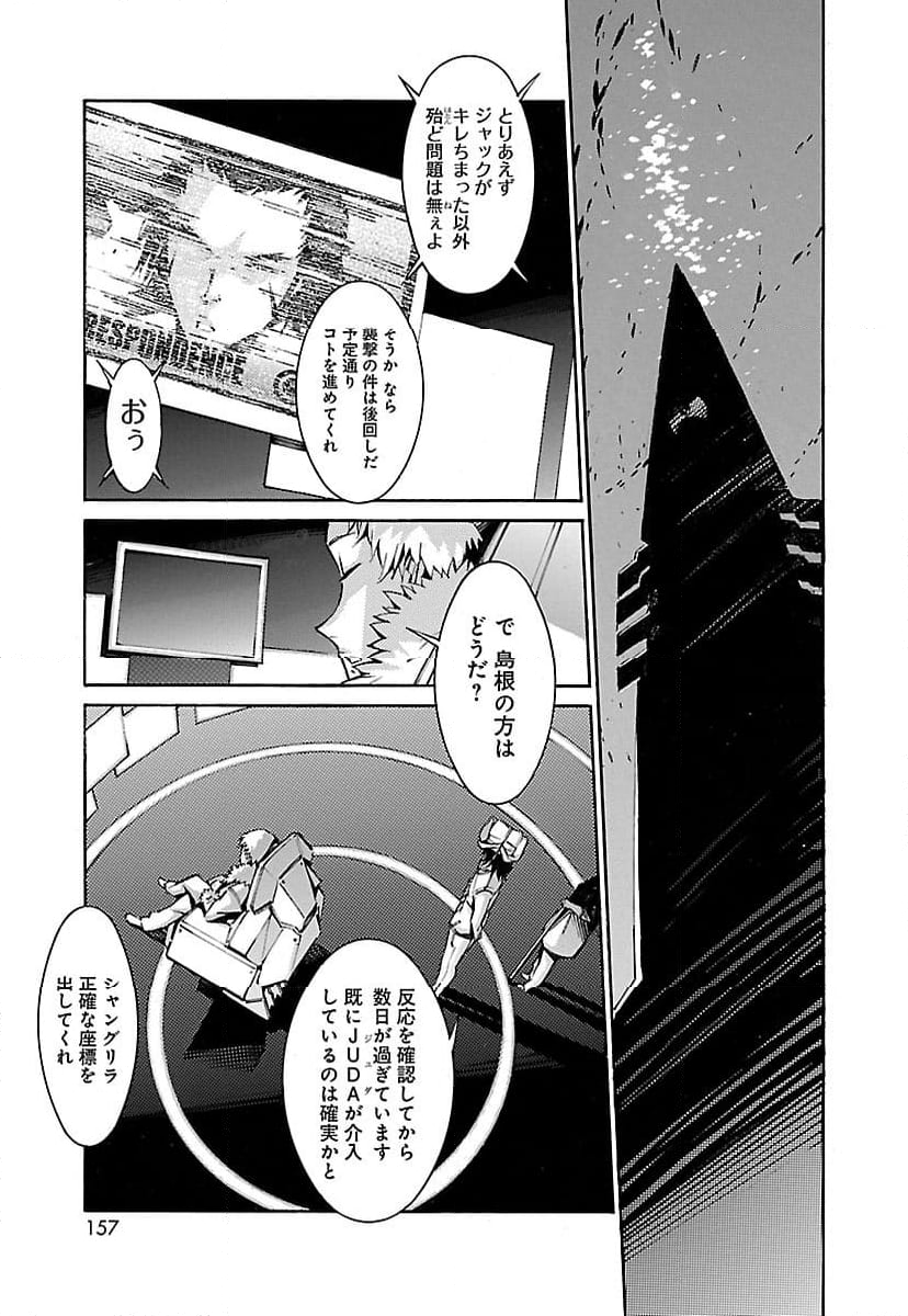 鉄のラインバレル - 第48話 - Page 17