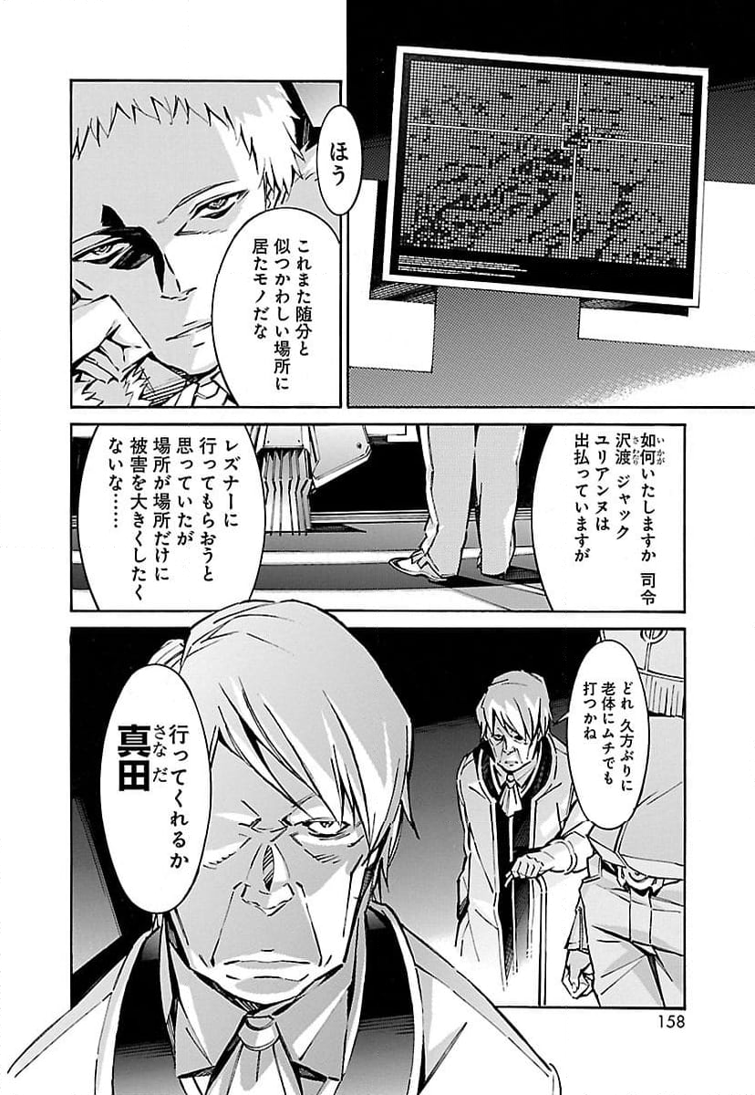 鉄のラインバレル - 第48話 - Page 18