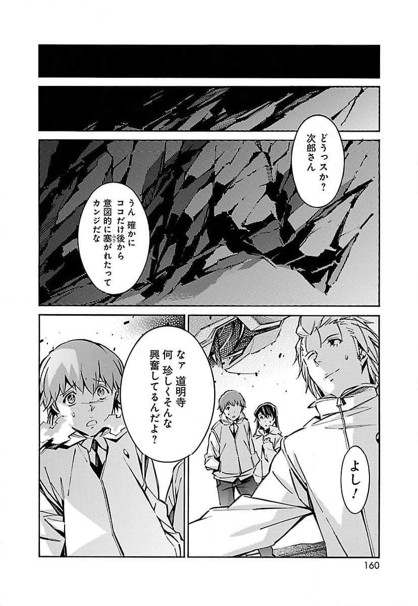 鉄のラインバレル - 第48話 - Page 20