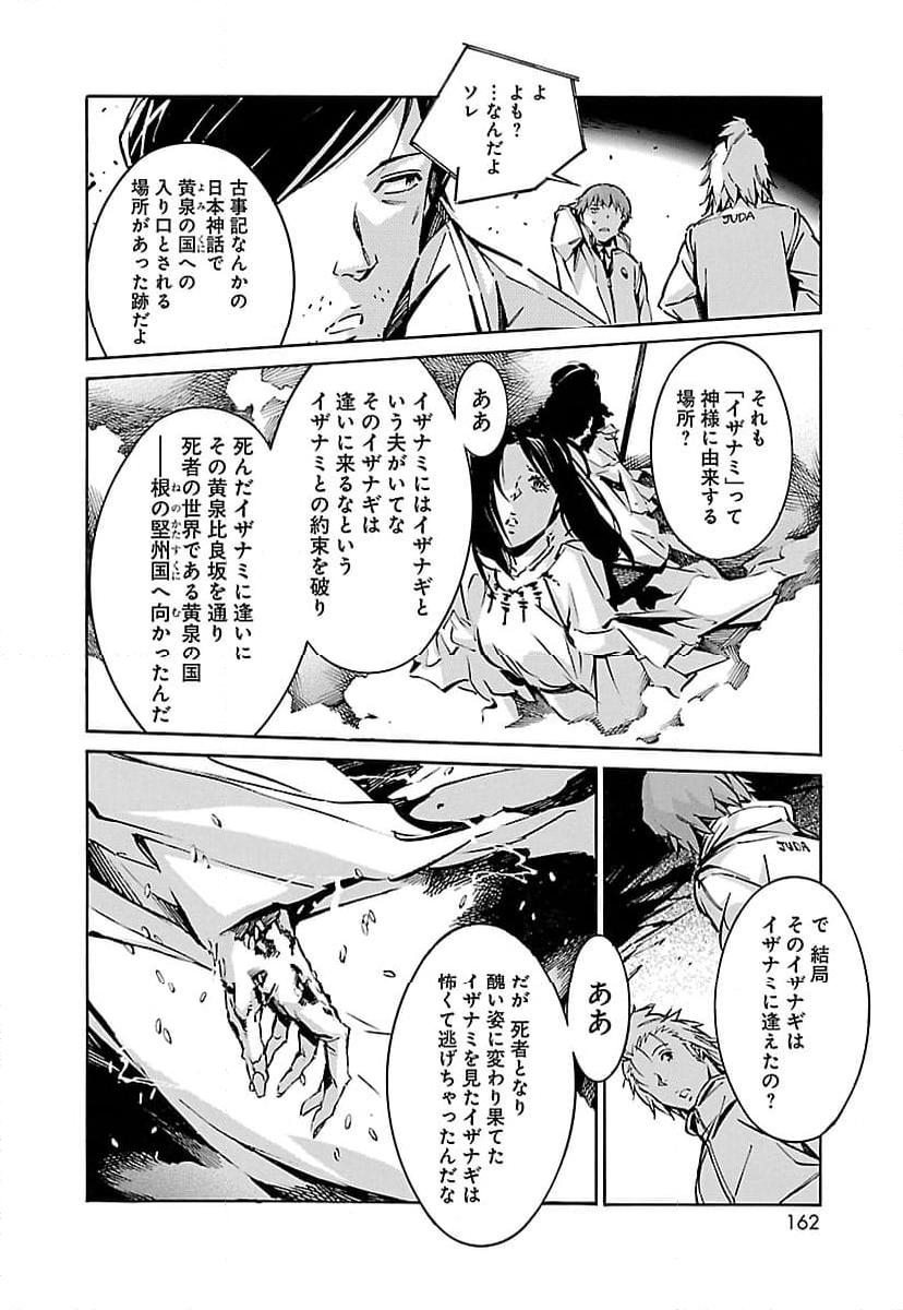 鉄のラインバレル - 第48話 - Page 22