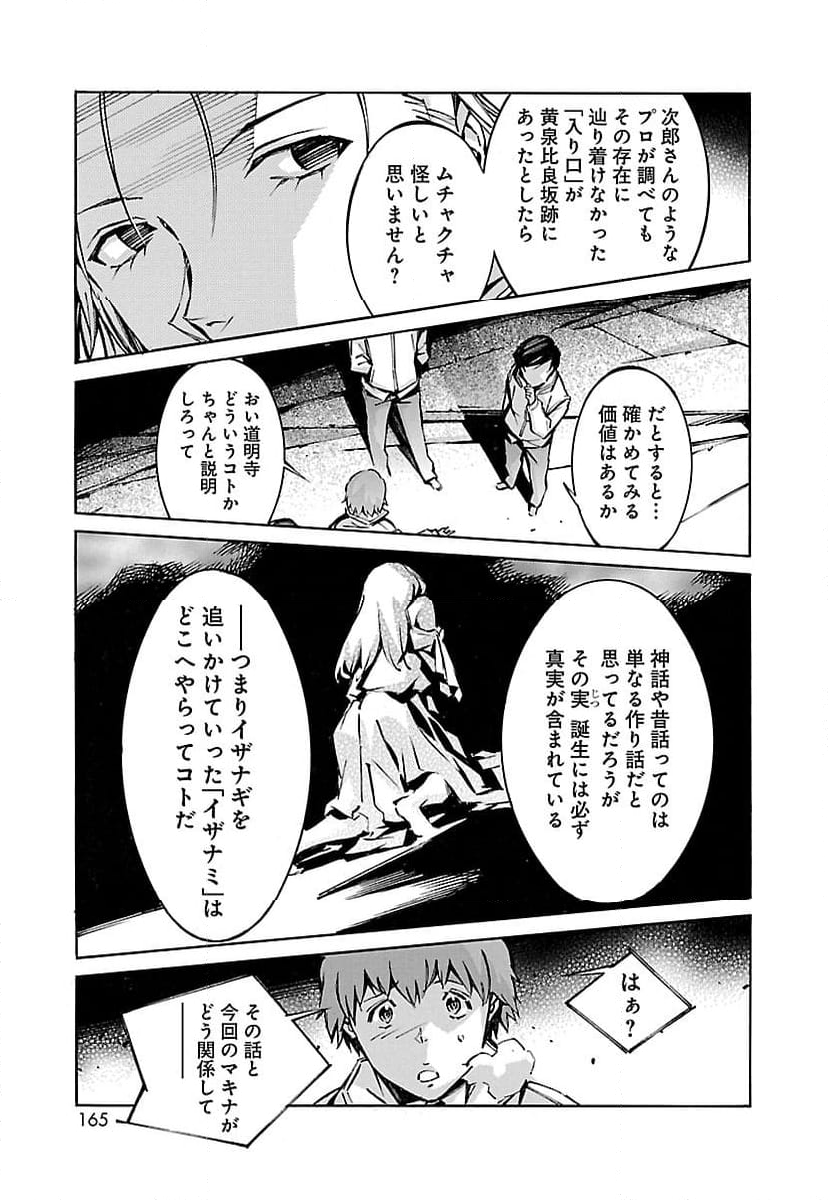 鉄のラインバレル - 第48話 - Page 25