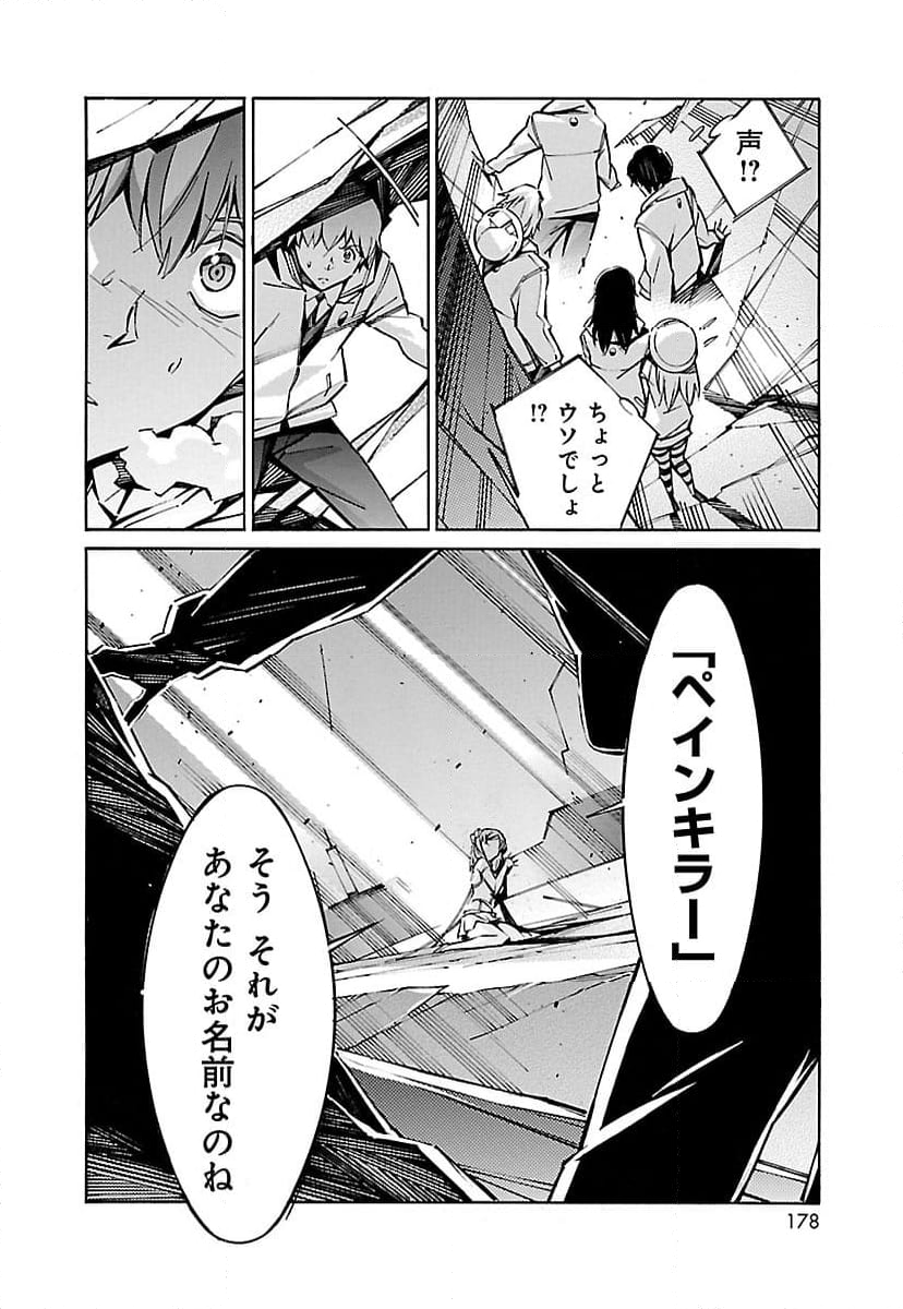 鉄のラインバレル - 第48話 - Page 38