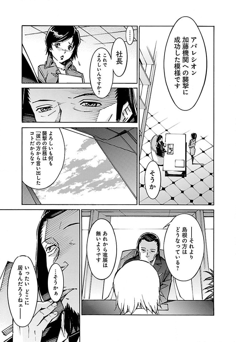 鉄のラインバレル - 第48話 - Page 7