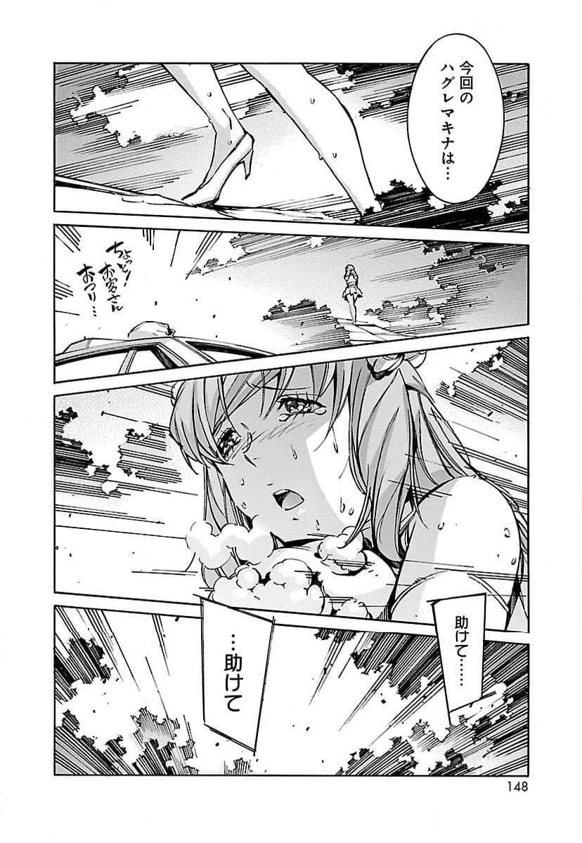 鉄のラインバレル - 第48話 - Page 8