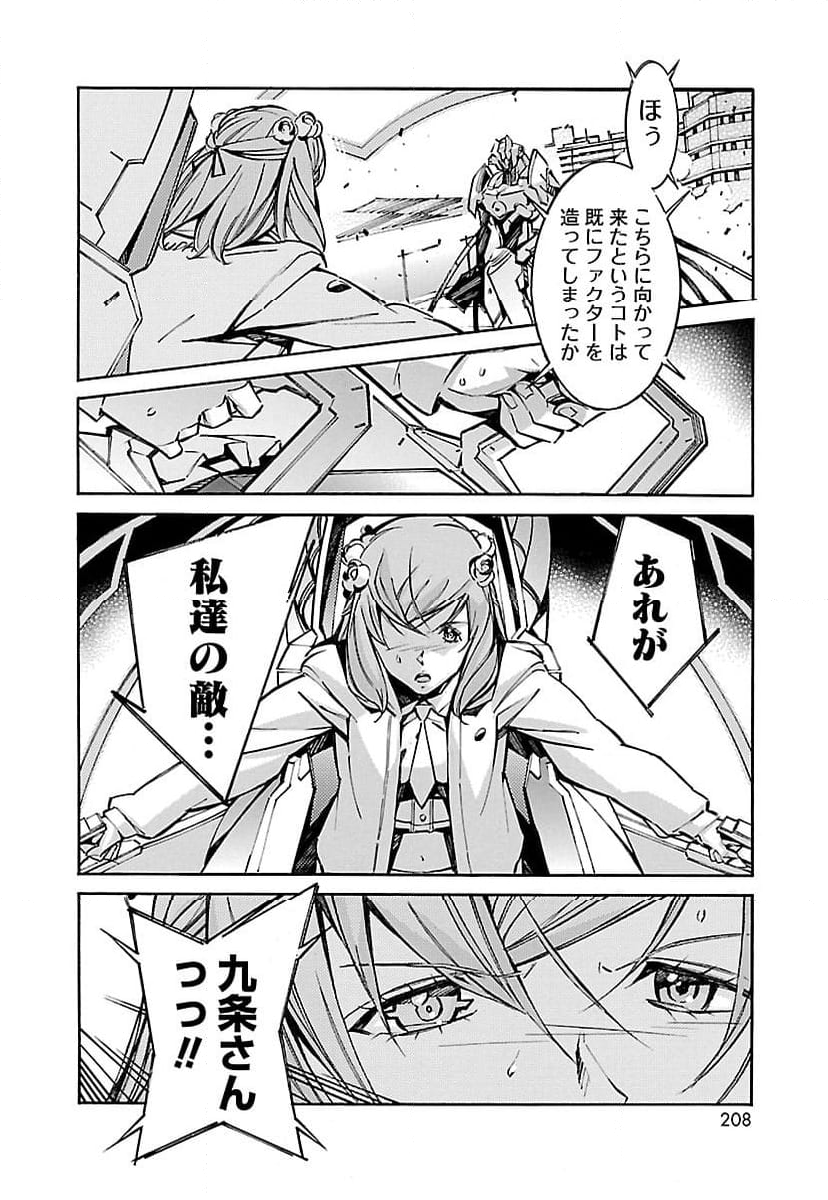 鉄のラインバレル - 第49話 - Page 22