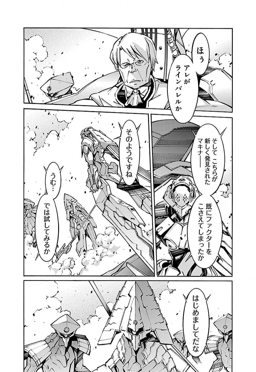 鉄のラインバレル - 第49話 - Page 26