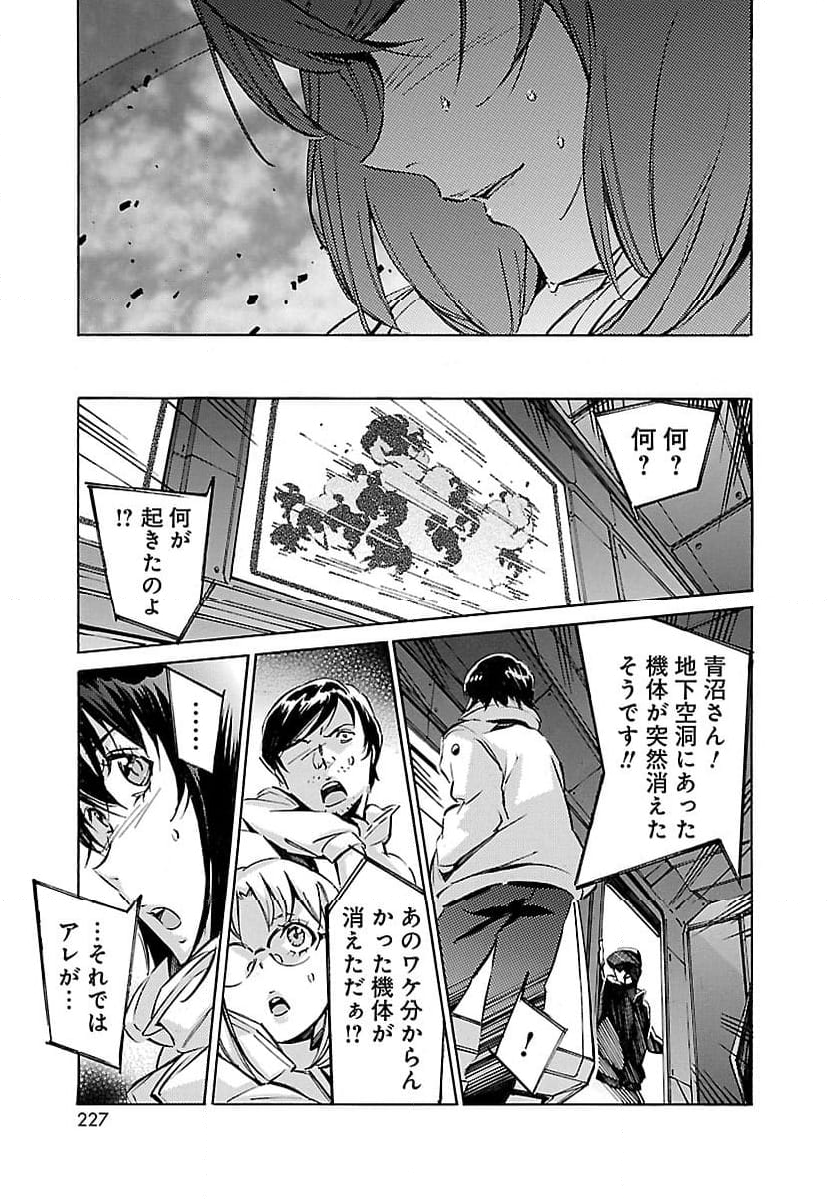 鉄のラインバレル - 第49話 - Page 41