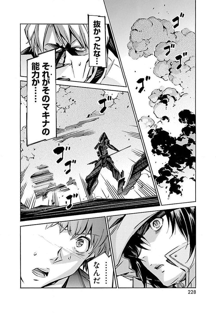 鉄のラインバレル - 第49話 - Page 42