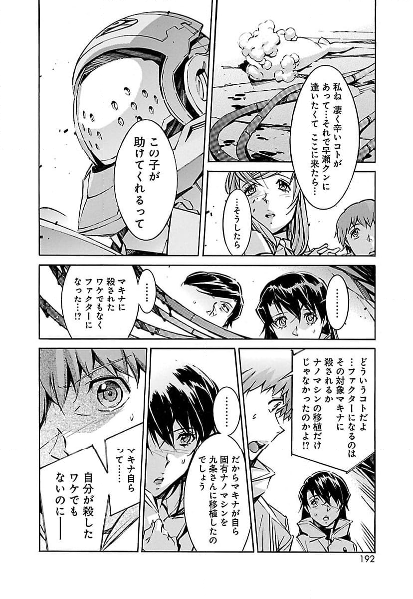 鉄のラインバレル - 第49話 - Page 6