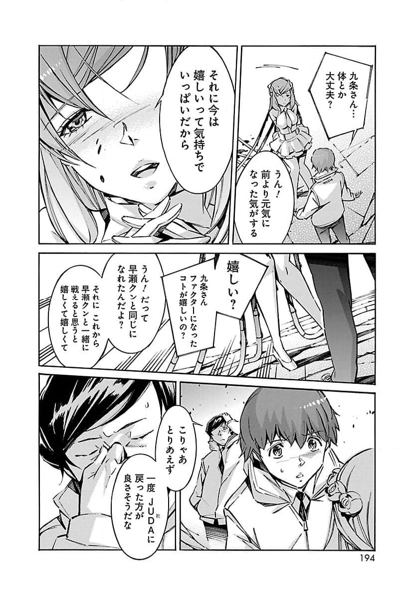 鉄のラインバレル - 第49話 - Page 8