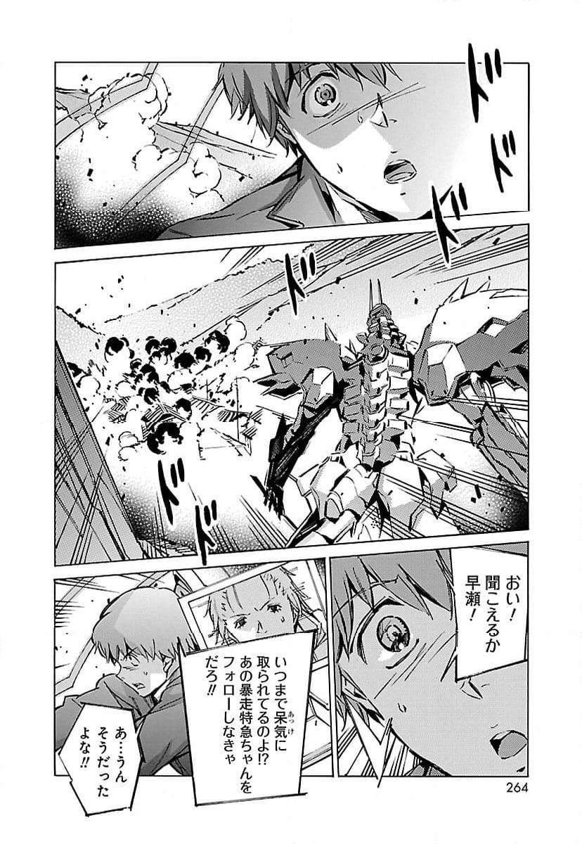 鉄のラインバレル - 第50話 - Page 32