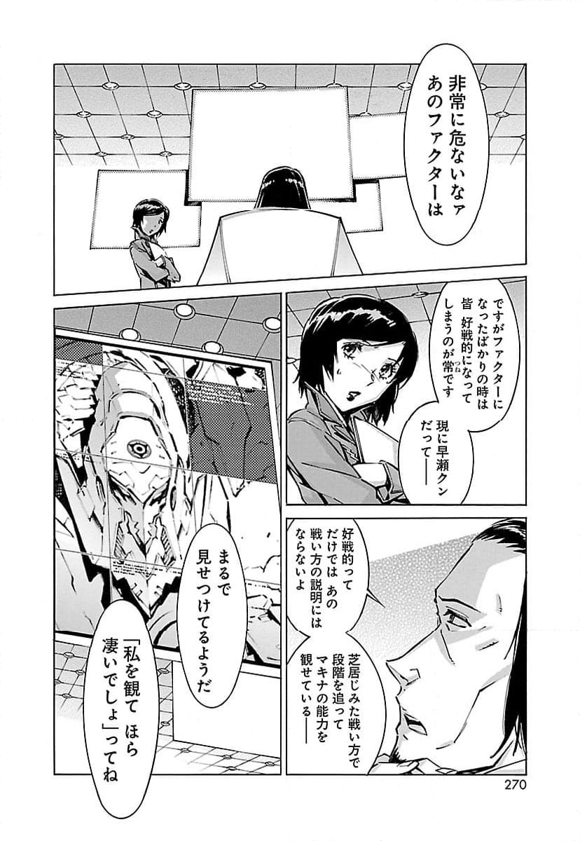 鉄のラインバレル - 第50話 - Page 38