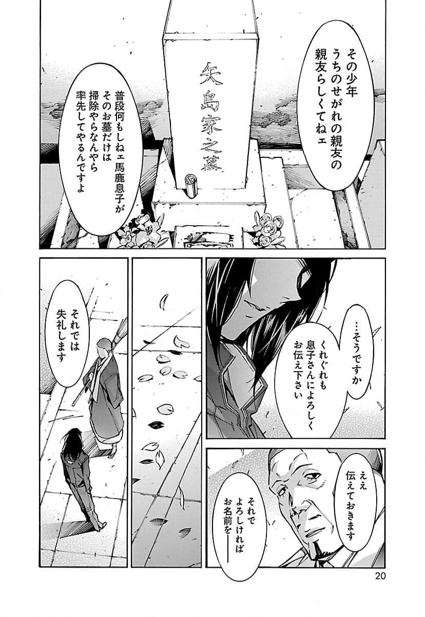 鉄のラインバレル - 第51話 - Page 12