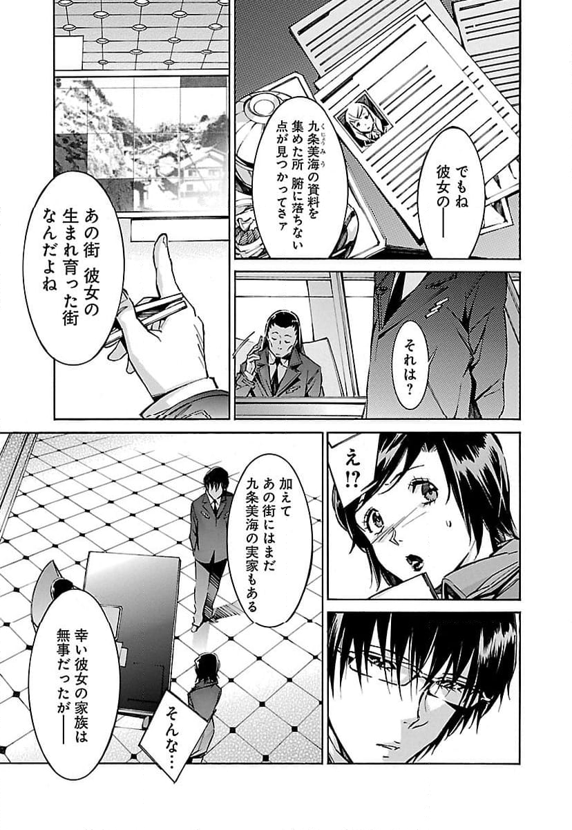 鉄のラインバレル - 第51話 - Page 3