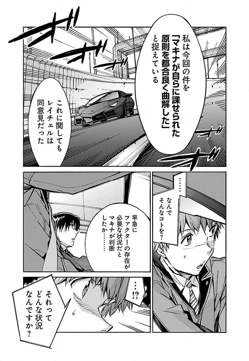 鉄のラインバレル - 第51話 - Page 35