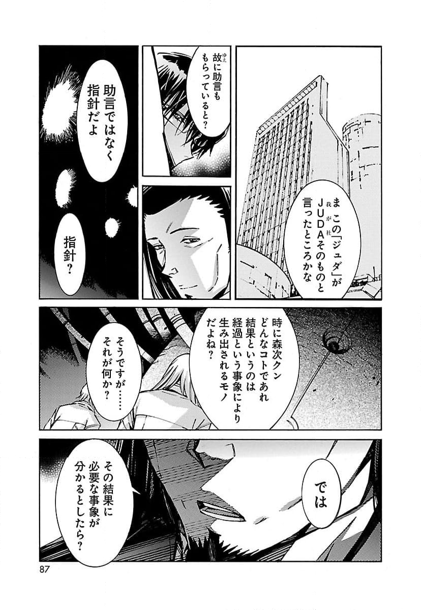 鉄のラインバレル - 第52話 - Page 35