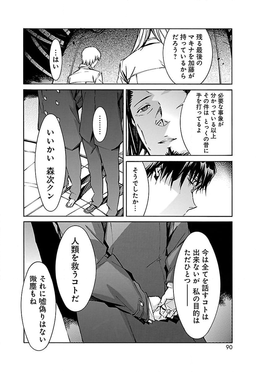 鉄のラインバレル - 第52話 - Page 38