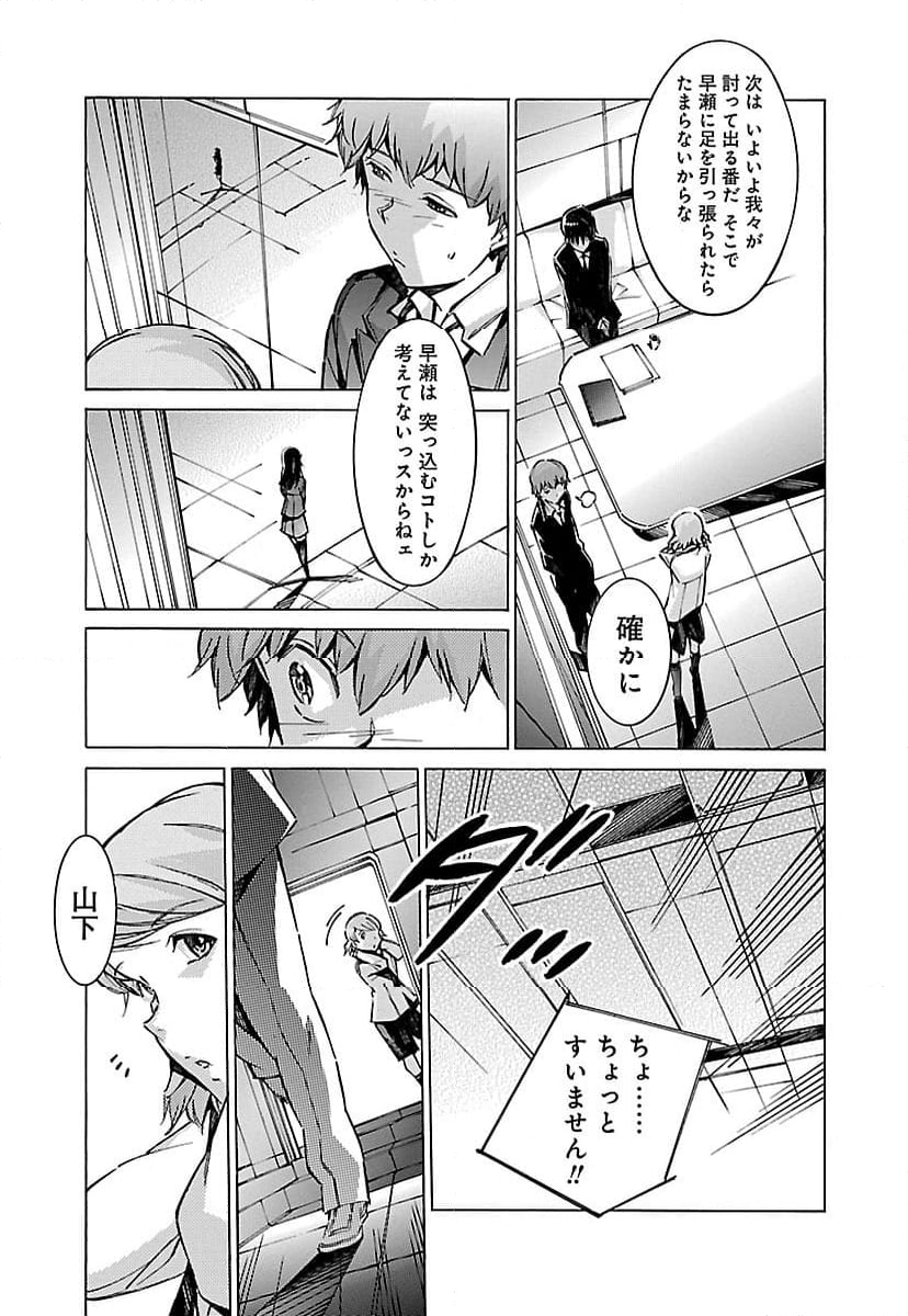 鉄のラインバレル - 第53話 - Page 11