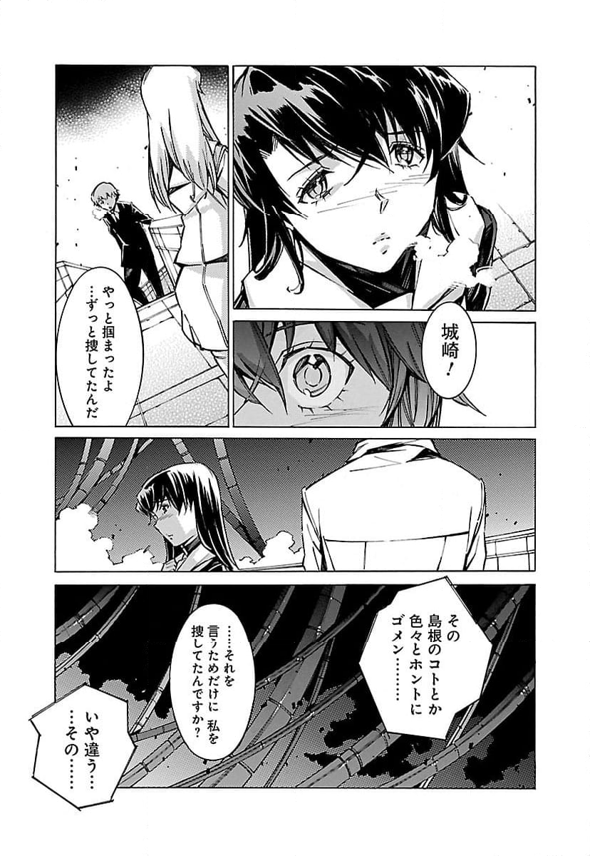 鉄のラインバレル - 第53話 - Page 13