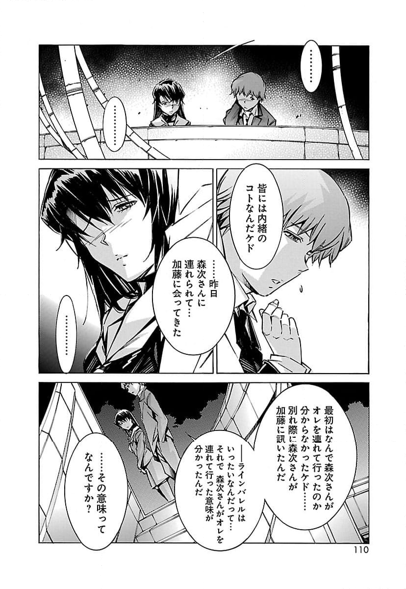 鉄のラインバレル - 第53話 - Page 14