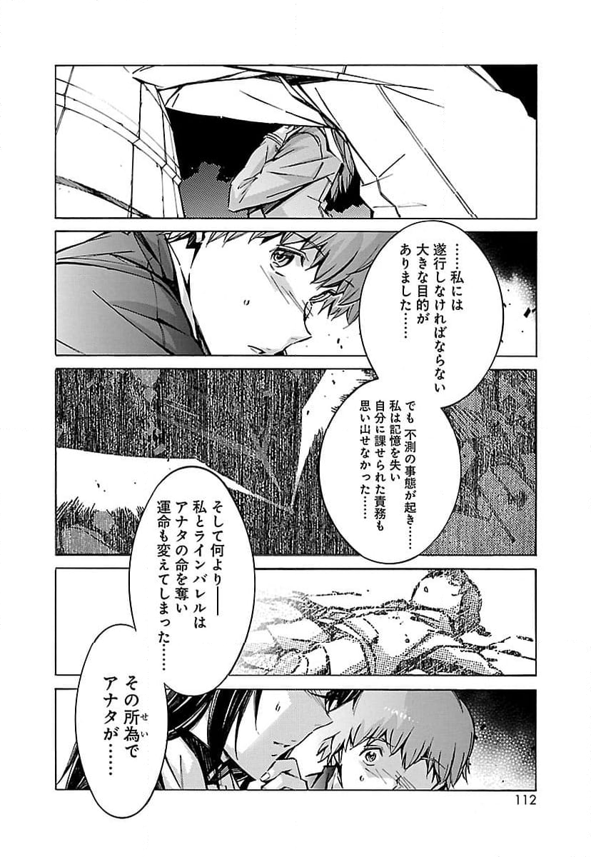 鉄のラインバレル - 第53話 - Page 16