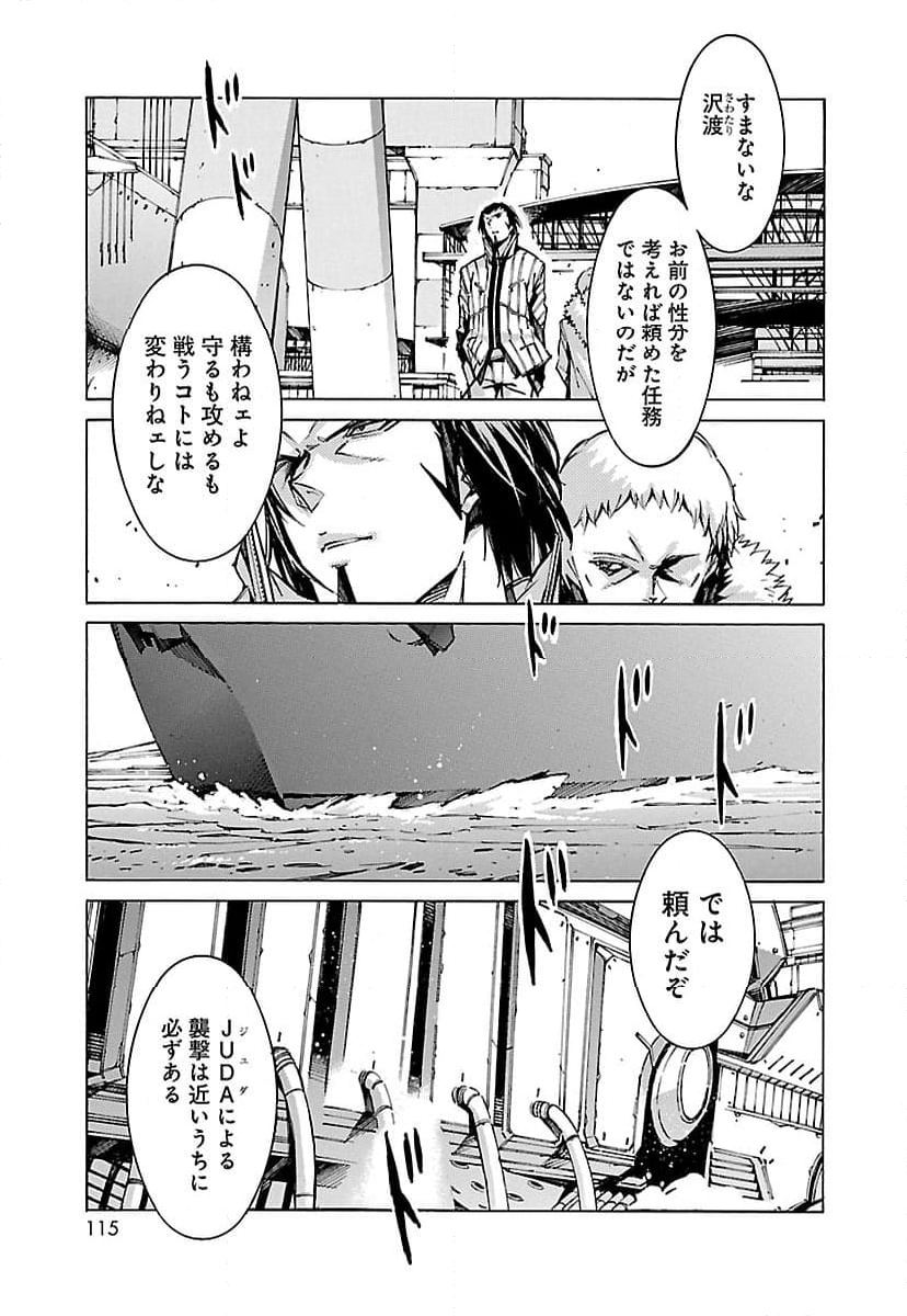 鉄のラインバレル - 第53話 - Page 19