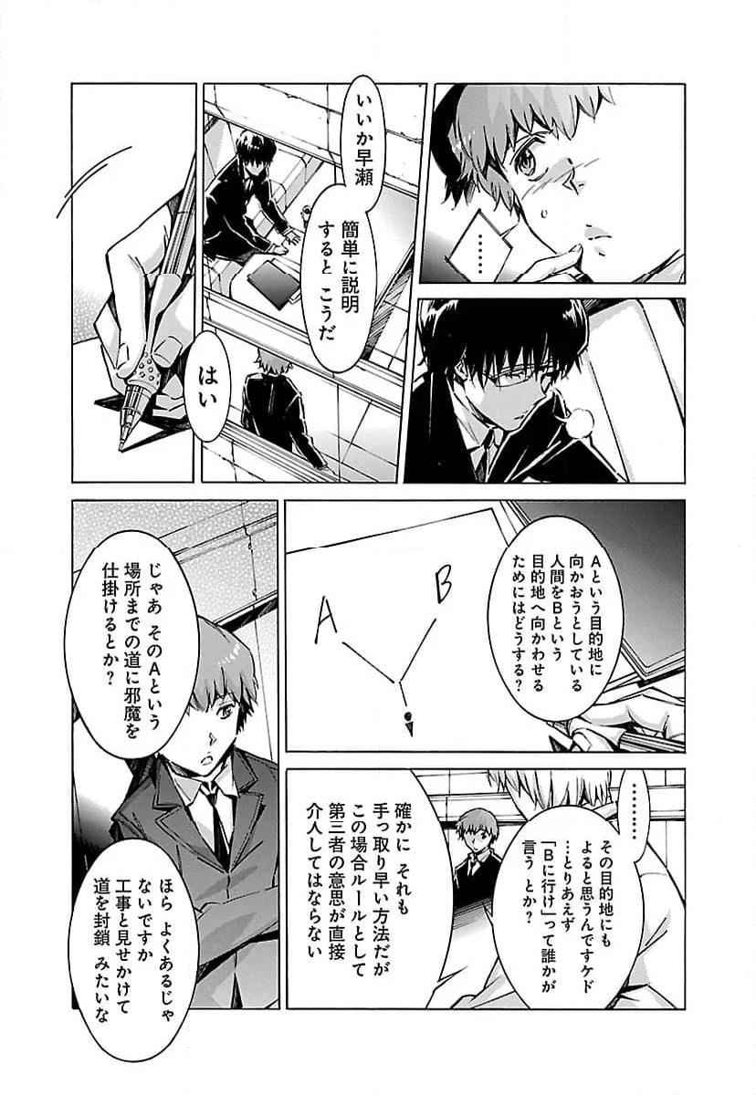 鉄のラインバレル - 第53話 - Page 7