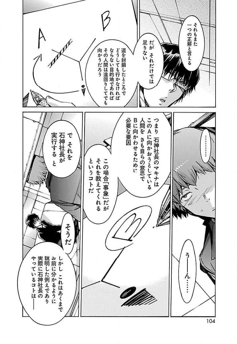 鉄のラインバレル - 第53話 - Page 8