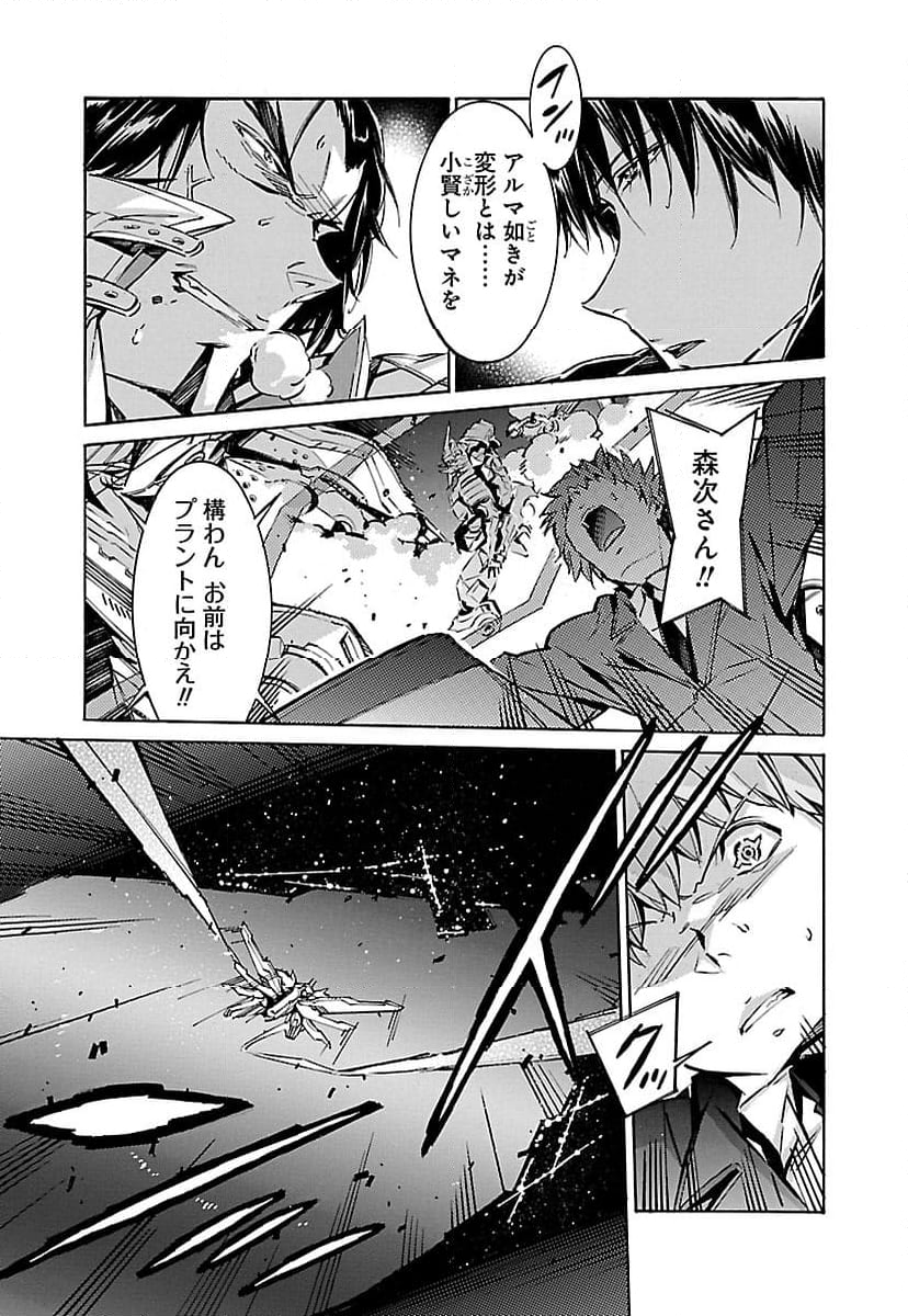 鉄のラインバレル - 第54話 - Page 15