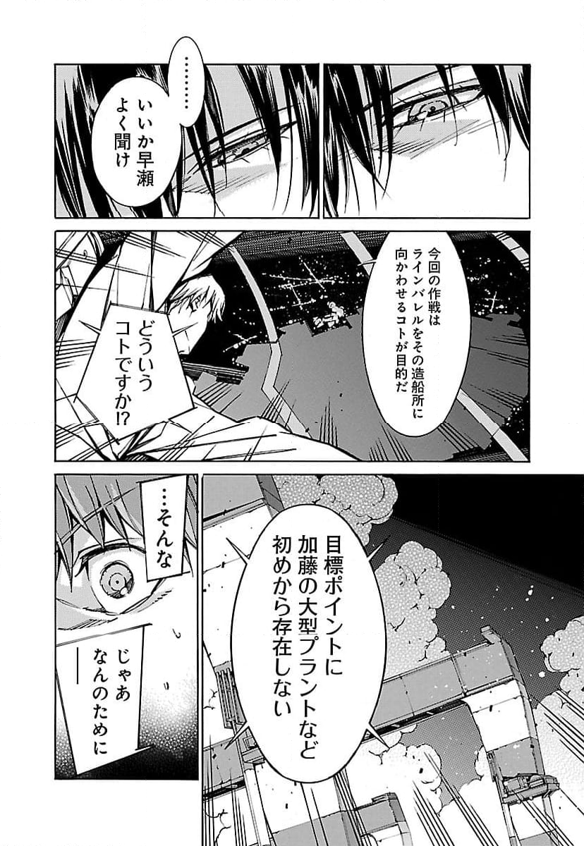 鉄のラインバレル - 第54話 - Page 20