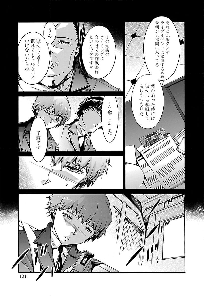 鉄のラインバレル - 第54話 - Page 3