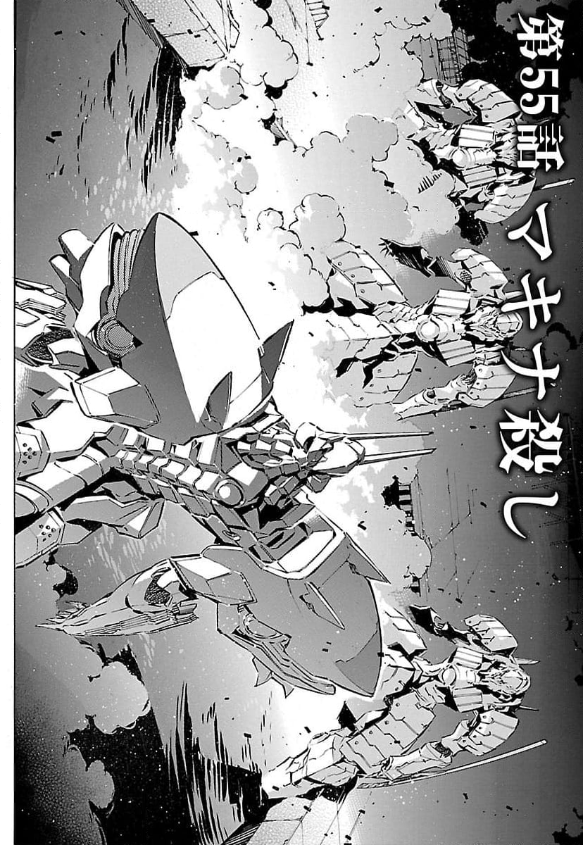 鉄のラインバレル - 第55話 - Page 2