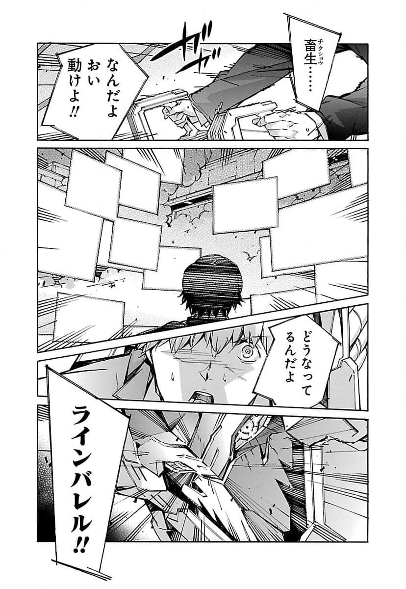 鉄のラインバレル - 第55話 - Page 5