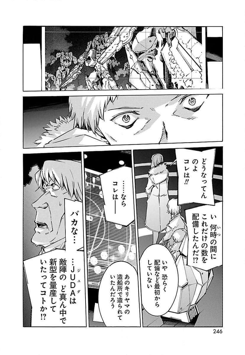 鉄のラインバレル - 第57話 - Page 18