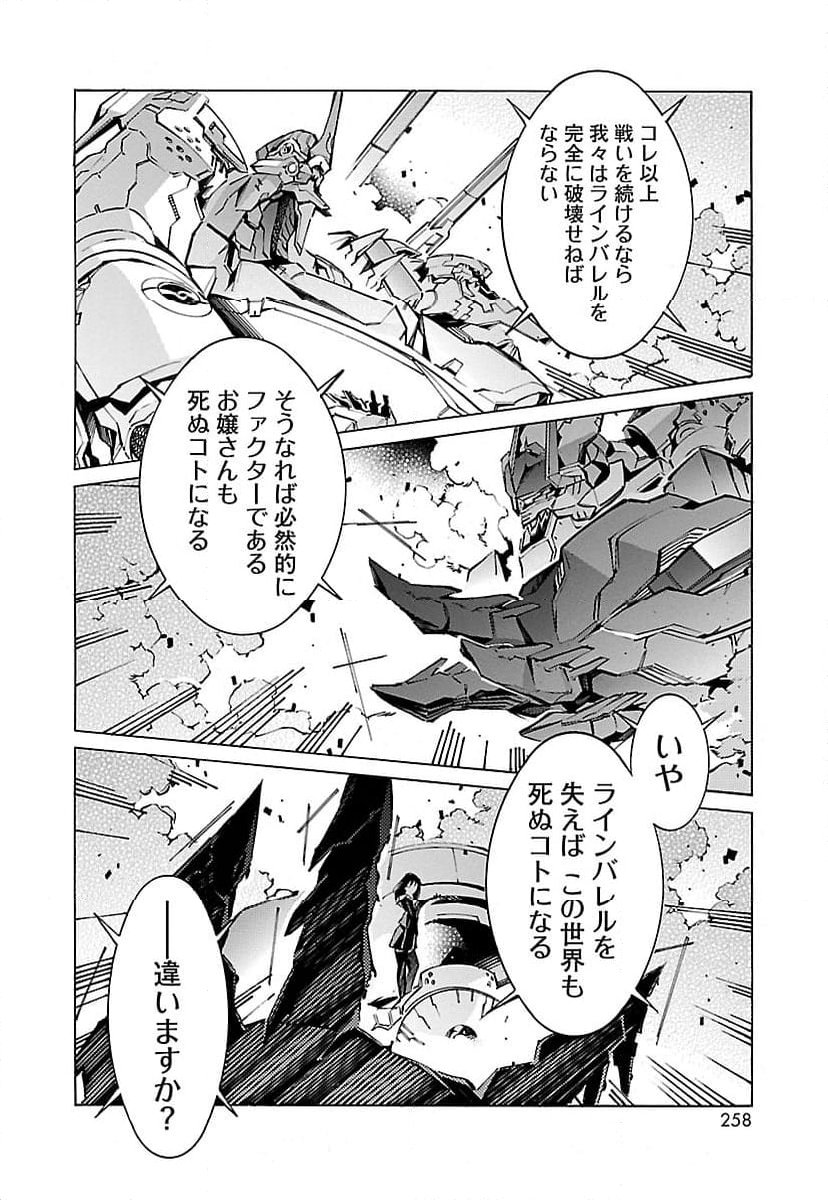 鉄のラインバレル - 第57話 - Page 30