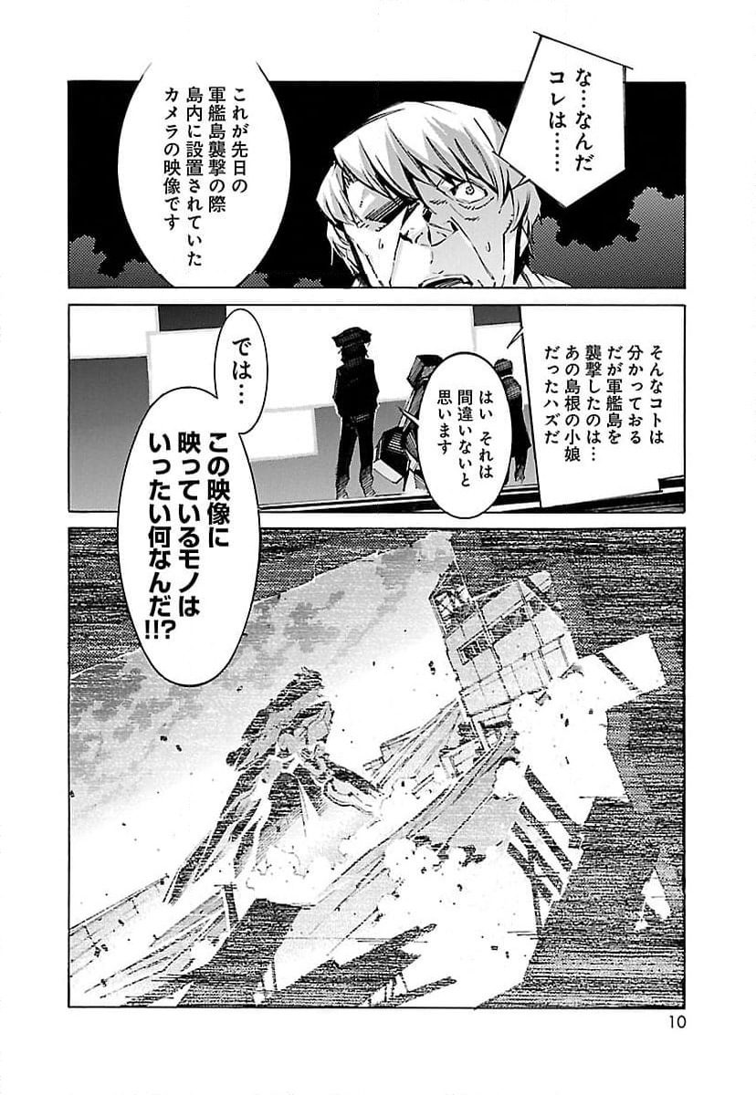 鉄のラインバレル - 第58話 - Page 2