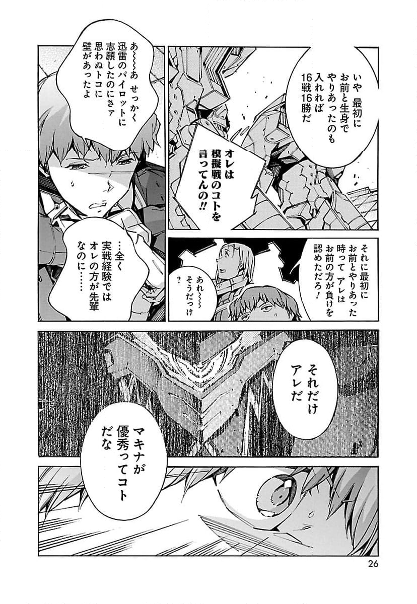 鉄のラインバレル - 第58話 - Page 18