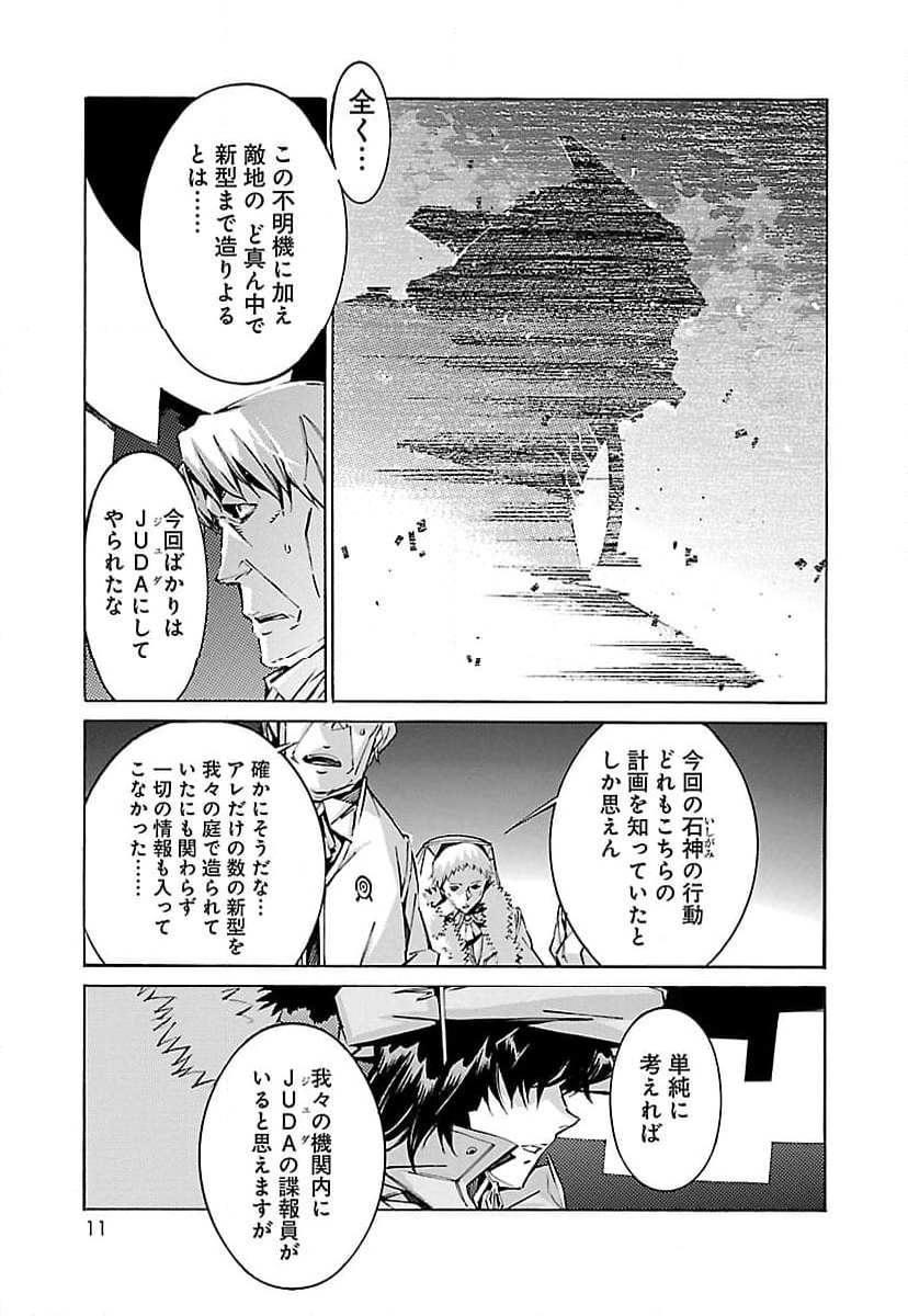 鉄のラインバレル - 第58話 - Page 3