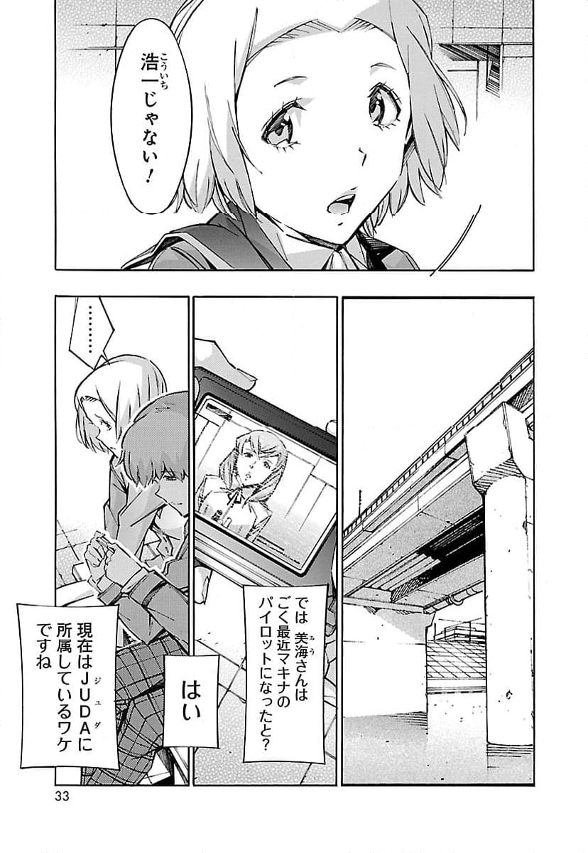 鉄のラインバレル - 第58話 - Page 25