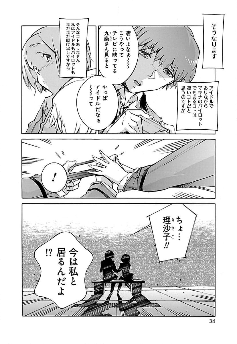 鉄のラインバレル - 第58話 - Page 26