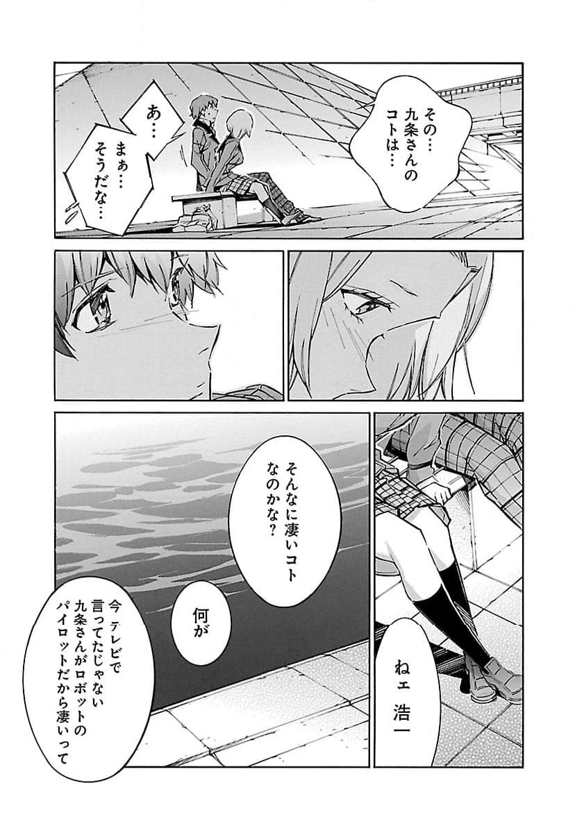 鉄のラインバレル - 第58話 - Page 27