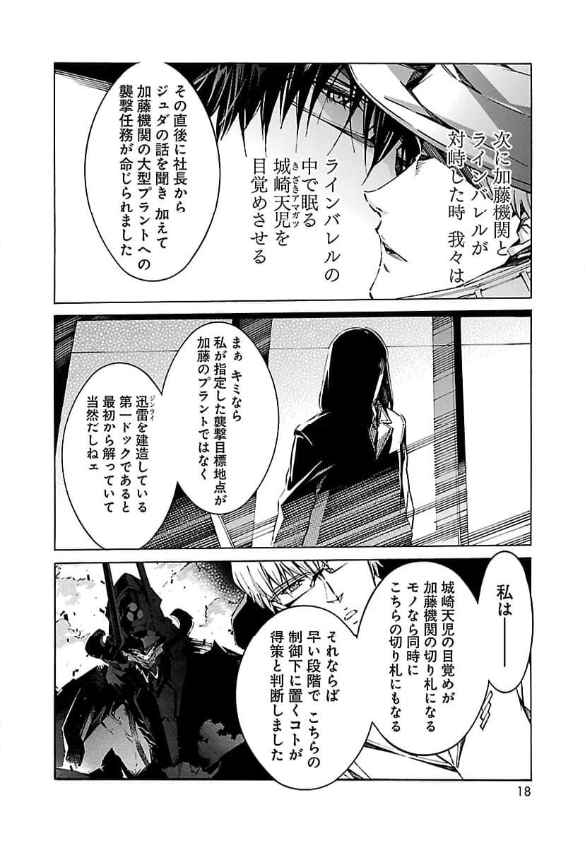 鉄のラインバレル - 第58話 - Page 10