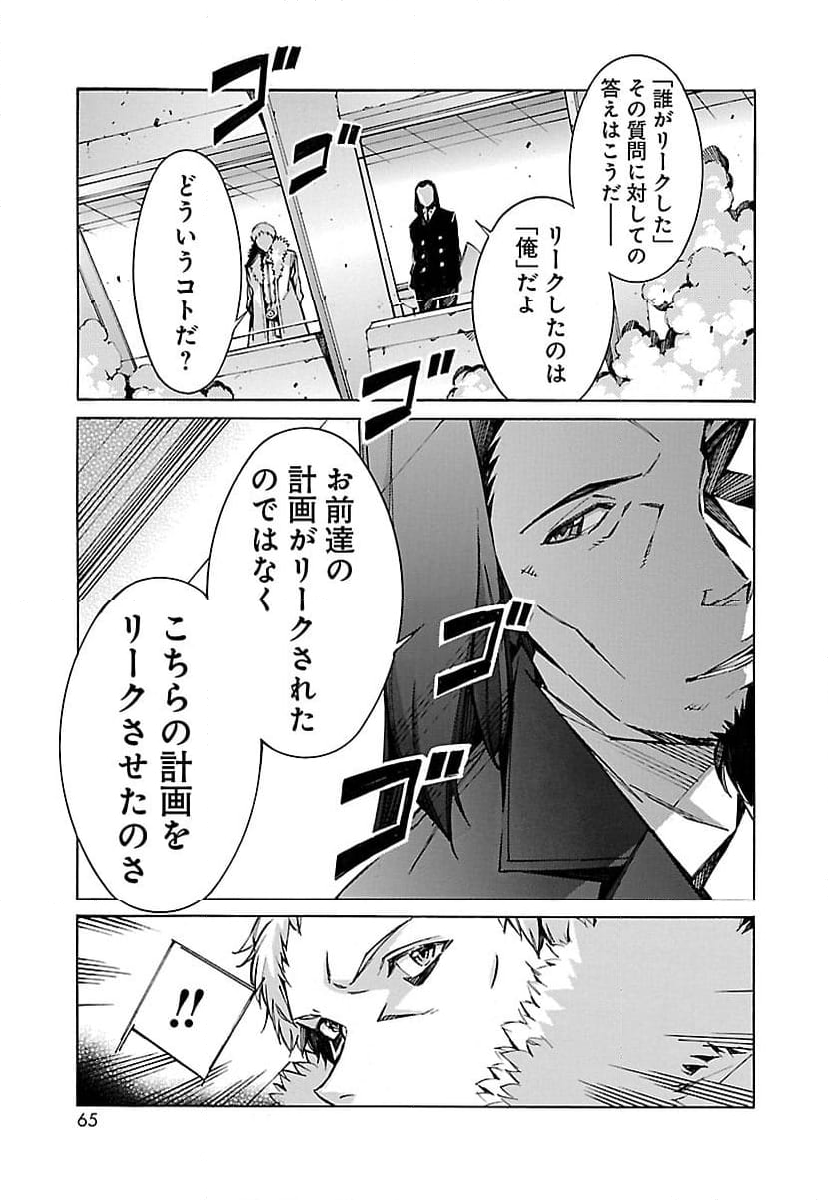 鉄のラインバレル - 第59話 - Page 13